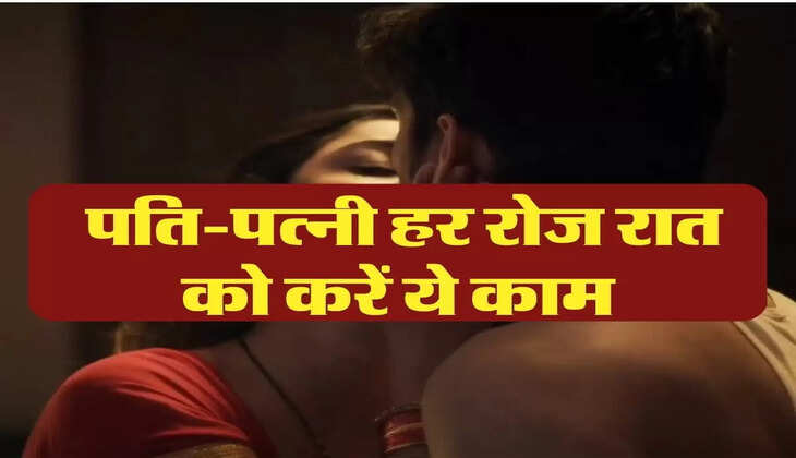 Chanakya Niti: पति-पत्नी हर रोज रात को करें ये काम, कभी नहीं आएगी एक- दूसरे में दरार 