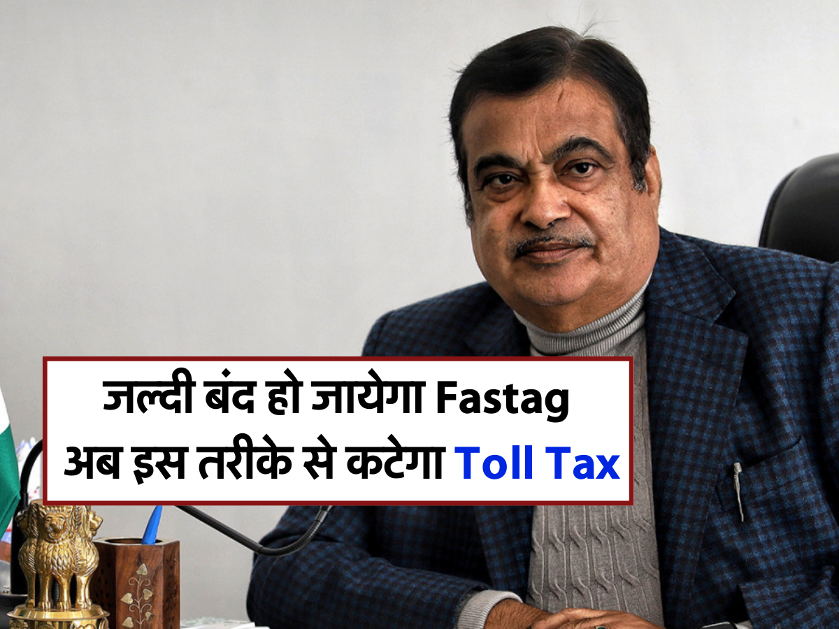 जल्दी बंद हो जायेगा Fastag , अब इस तरीके से कटेगा Toll Tax 