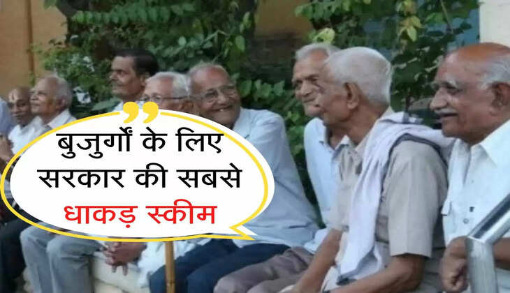 Post Office Senior Citizen Scheme :बुजुर्गाें के लिए सरकार की सबसे धाकड़ स्कीम 