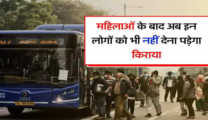 Delhi की बसों में महिलाओं के बाद अब इन लोगों को भी नहीं देना पड़ेगा किराया