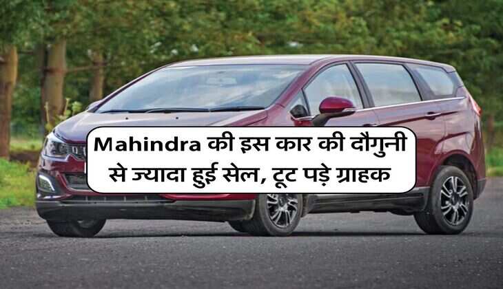 Mahindra की इस कार की दौगुनी से ज्यादा हुई सेल, टूट पड़े ग्राहक