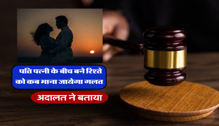 अदालत ने बताया