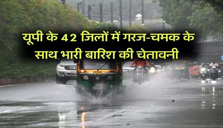 up ka mausam : यूपी के 42 जिलों में गरज-चमक के साथ भारी बारिश की चेतावनी