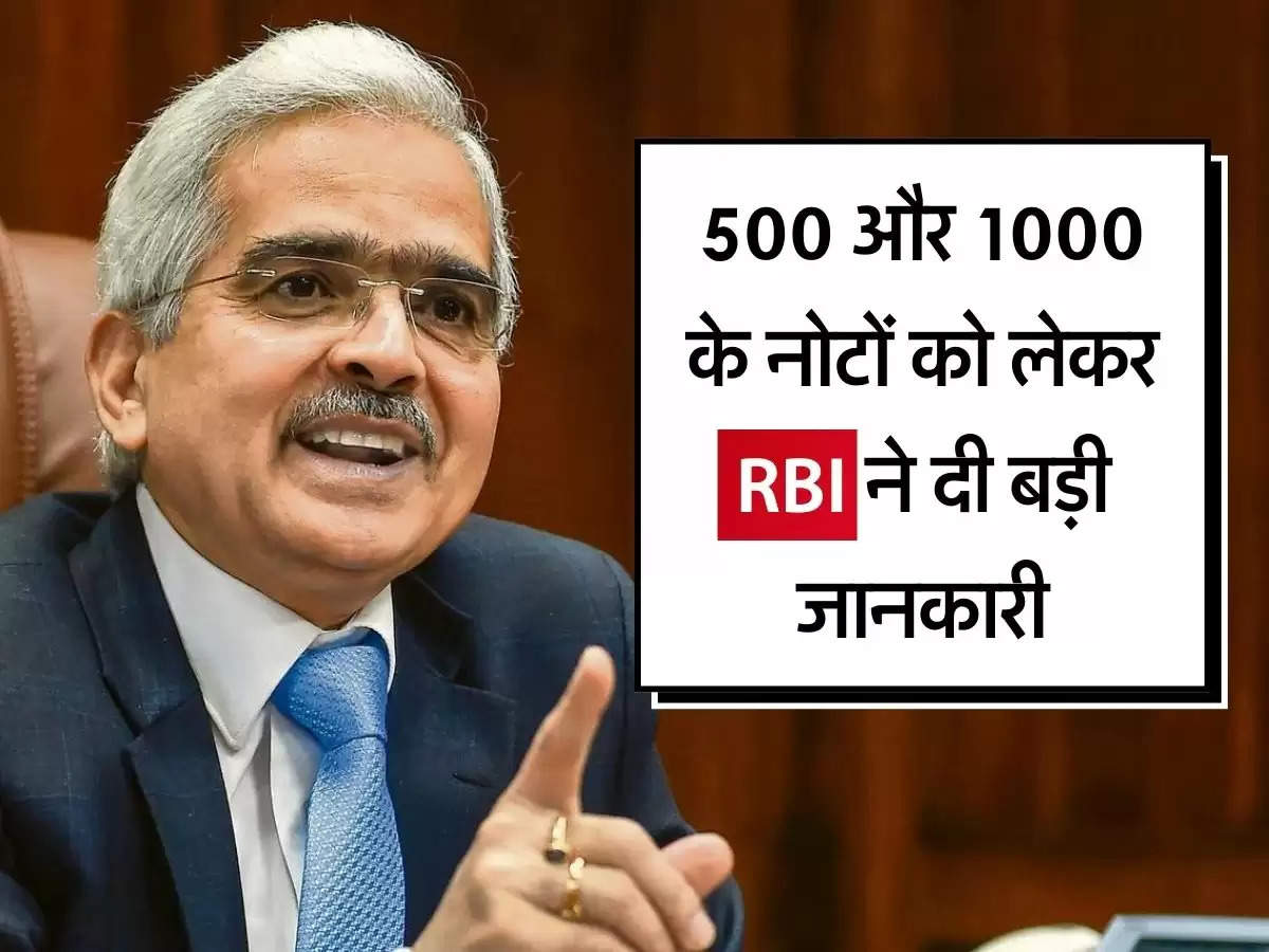 RBI Guidelines : 500 और 1000 के नोटों को लेकर RBI ने दी बड़ी जानकारी