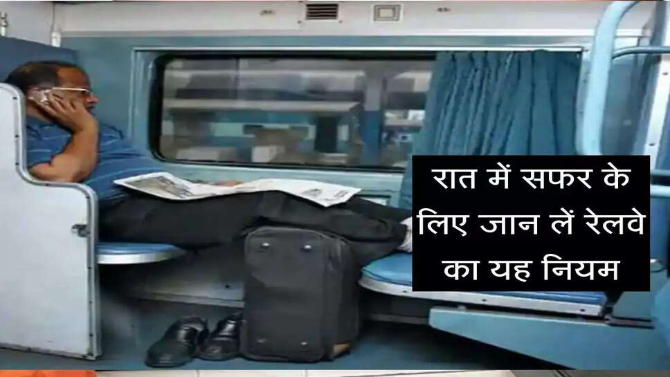 Know this rule of railway for traveling at night