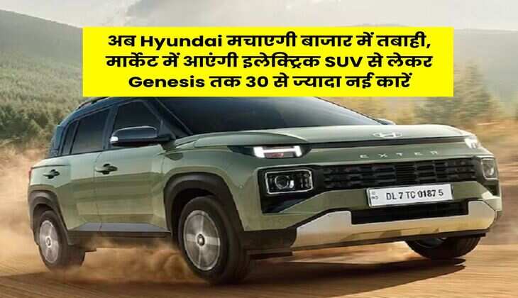 अब Hyundai मचाएगी बाजार में तबाही, मार्केट में आएंगी इलेक्ट्रिक SUV से लेकर Genesis तक 30 से ज्यादा नई कारें