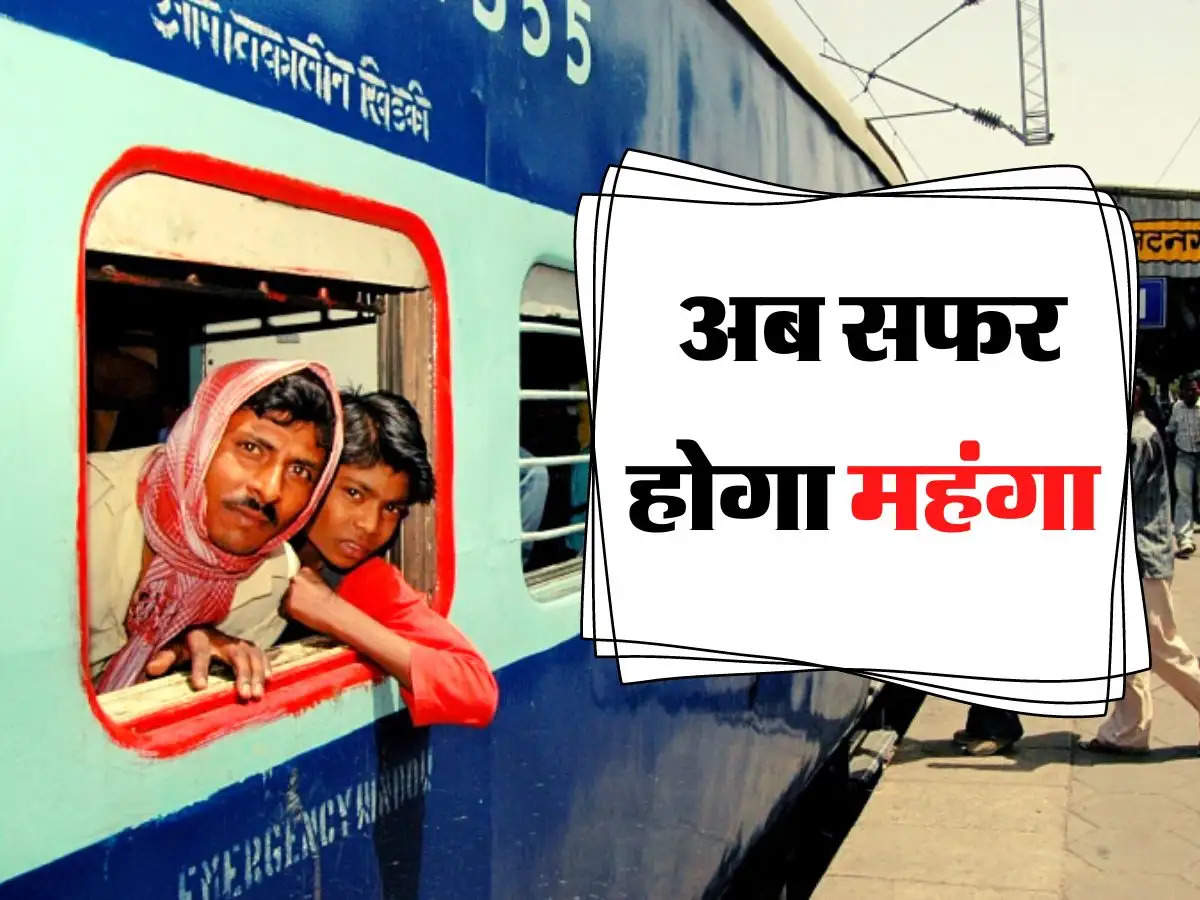 Indian Railway- रेलवे 10 साल बाद लाया नया सिस्टम, अब सफर होगा महंगा 