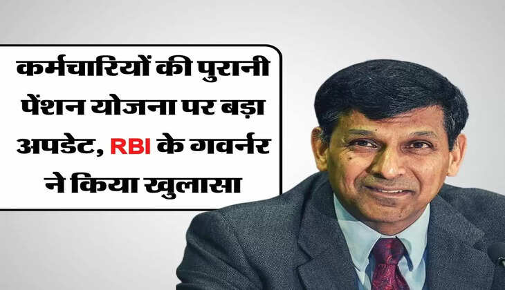 Old Pension Scheme - कर्मचारियों की पुरानी पेंशन योजना पर बड़ा अपडेट, RBI के गवर्नर ने किया खुलासा