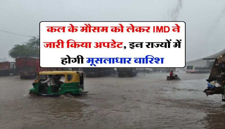 kal ka mausam 06 july 2025 : कल के मौसम को लेकर IMD ने जारी किया अपडेट, इन राज्यों में होगी मूसलाधार बारिश