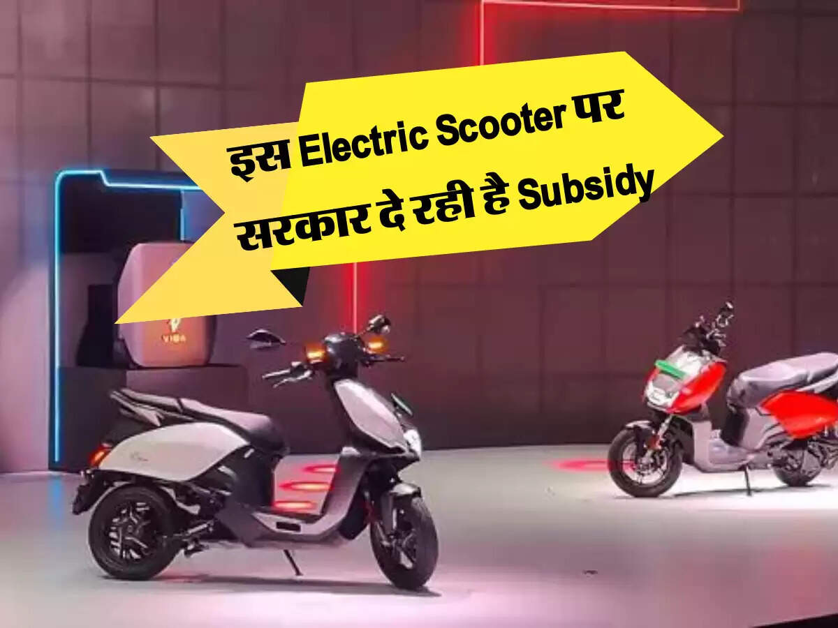 Hero Vida V1: इस Electric Scooter पर मिल रही सरकारी सब्सिडी, चेक कर लें अलग-अलग शहरों के रेट