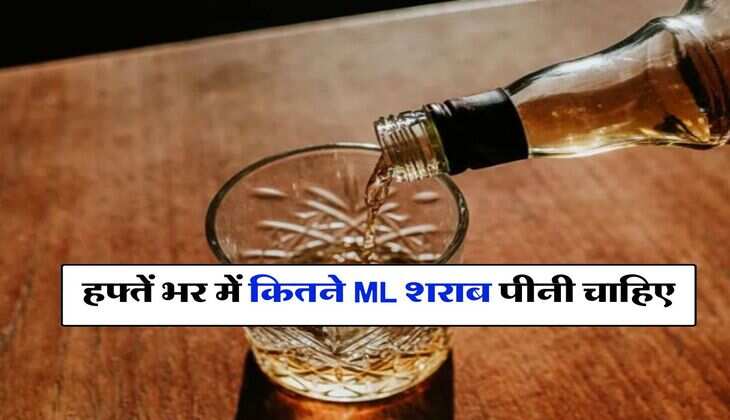 wine beer : हफ्तें भर में कितने ML शराब पीनी चाहिए, पीने वालों को जरूर होना चाहिए पता