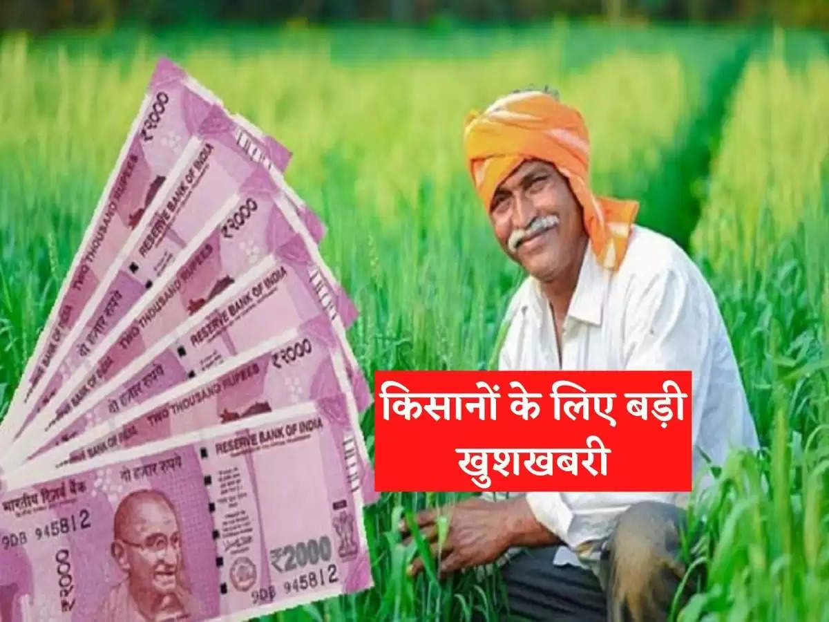 Now farmers will get Rs 36000 with 6000 every year, take advantage like this