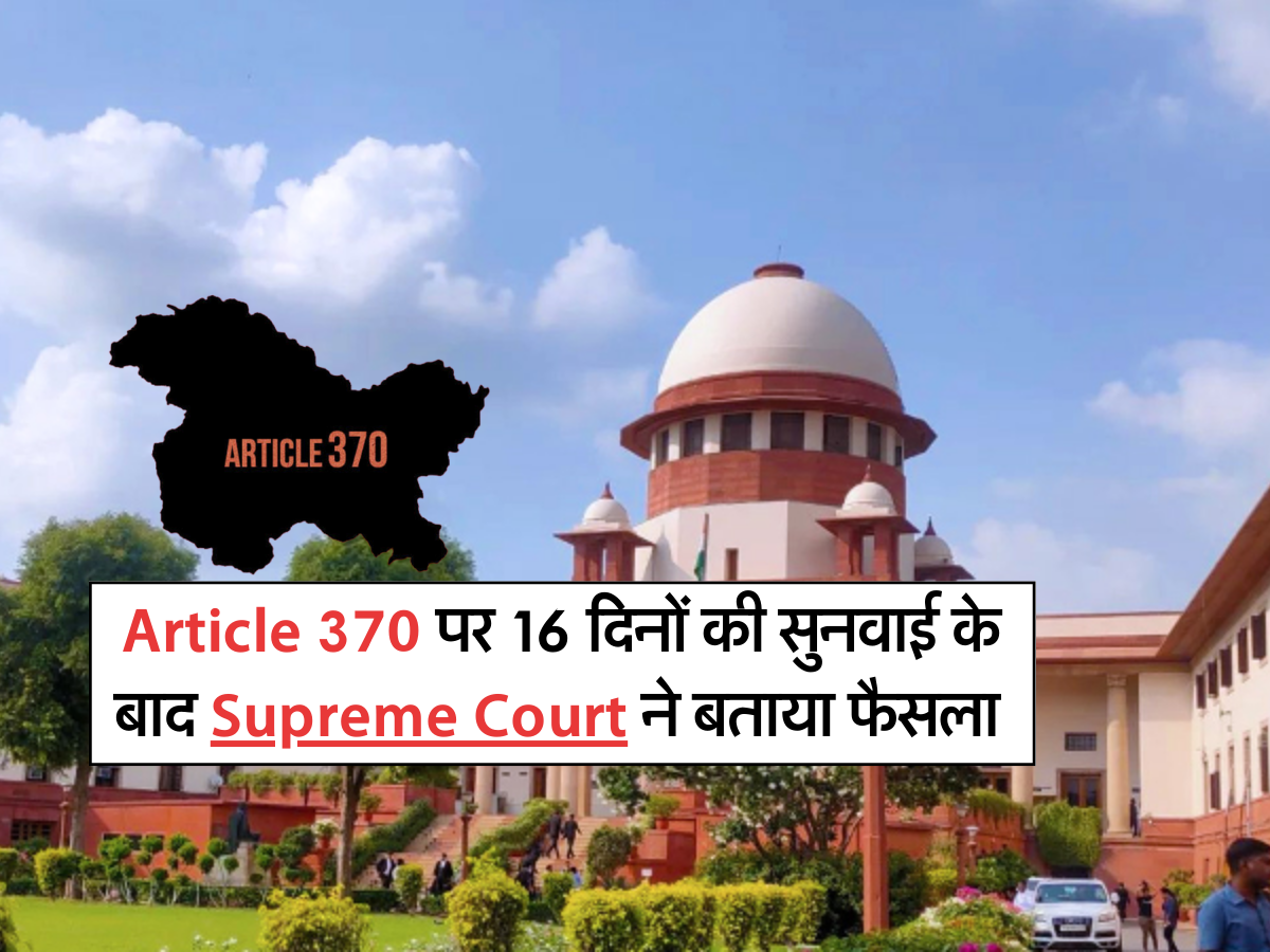 Article 370 पर 16 दिनों की सुनवाई के बाद Supreme Court ने बताया फैसला 