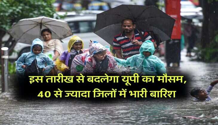 Rain in up : इस तारीख से बदलेगा यूपी का मौसम, 40 से ज्यादा जिलों में भारी बारिश
