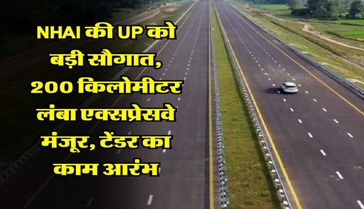 NHAI की UP को बड़ी सौगात, 200 किलोमीटर लंबा एक्सप्रेसवे मंजूर, टेंडर का काम आरंभ