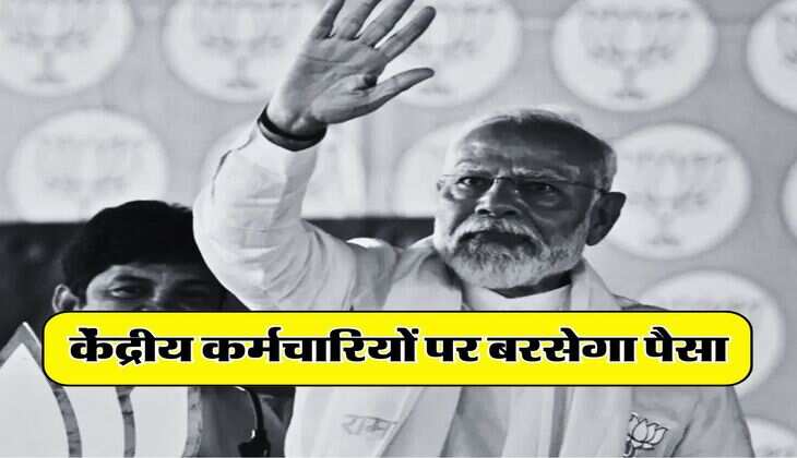8th Pay Commission : केंद्रीय कर्मचारियों पर बरसेगा पैसा, जानिए आठवें वेतन आयोग और महंगाई भत्ते पर अपडेट