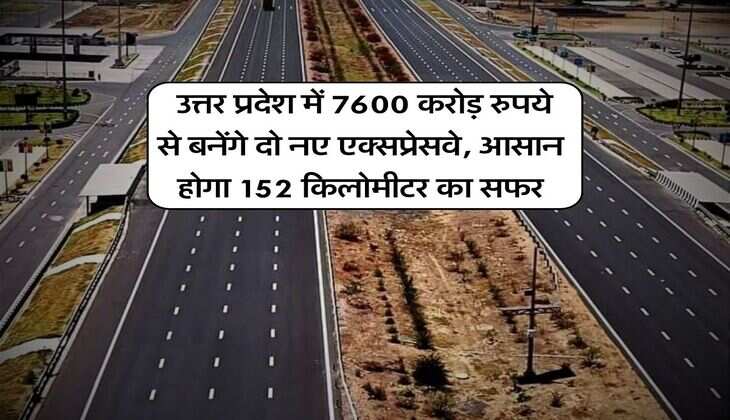 UP New Expressways : उत्तर प्रदेश में 7600 करोड़ रुपये से बनेंगे दो नए एक्सप्रेसवे, आसान होगा 152 किलोमीटर का सफर