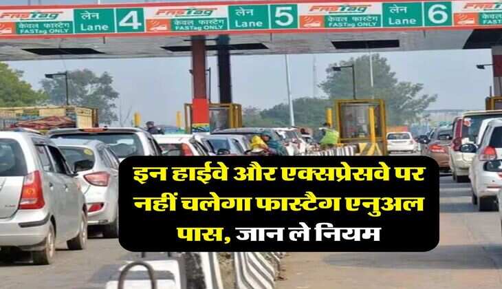Fastag Annual Pass : इन हाईवे और एक्सप्रेसवे पर नहीं चलेगा फास्टैग एनुअल पास, जान ले नियम