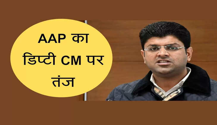  AAP का डिप्टी सीएम दुष्यंत चौटाला पर तंज, जानिए क्या कहा