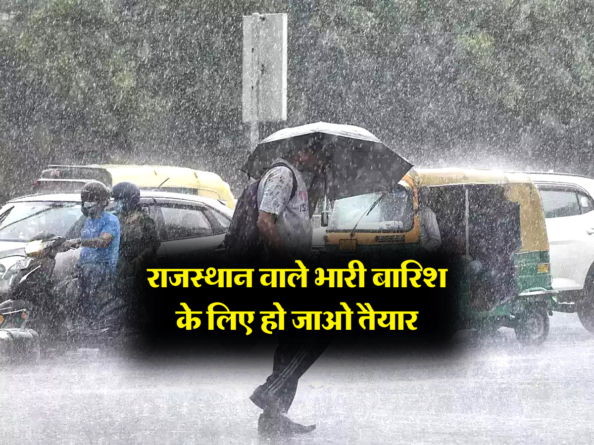 राजस्थान वाले भारी बारिश के लिए हो जाओ तैयार