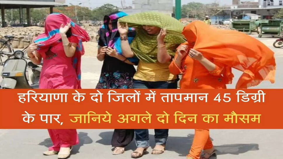 haryana weather temperature haryana ka mausam kal kaisa rahega
