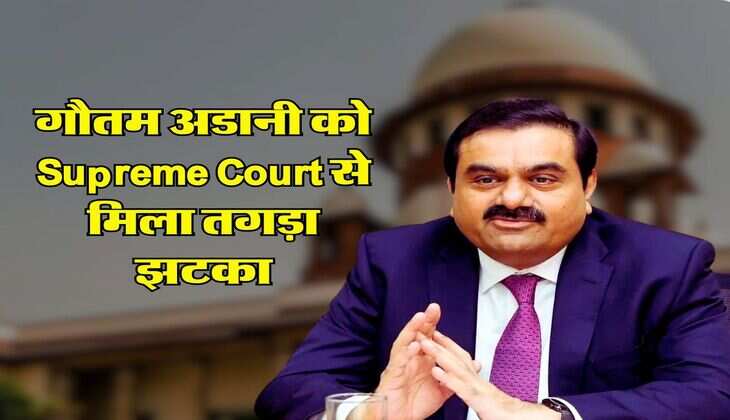 गौतम अडानी को Supreme Court से मिला तगड़ा झटका, 1300 करोड़ का है मामला