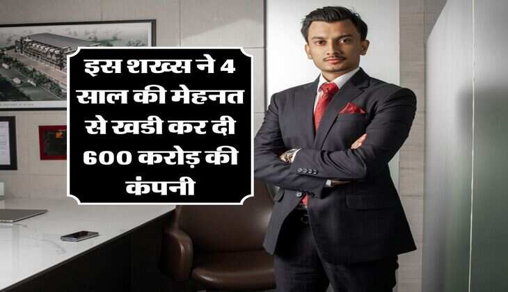 Success Story: इस शख्स ने 4 साल की मेहनत से खडी कर दी 600 करोड़ की कंपनी, 22 साल की उम्र में की थी शुरूआत