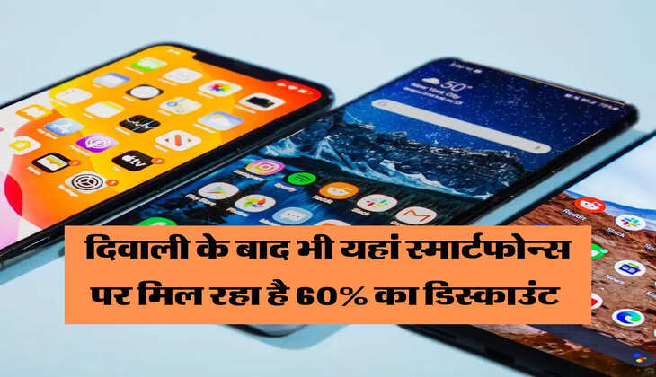 दिवाली के बाद भी यहां स्मार्टफोन्स पर मिल रहा है 60% का डिस्काउंट 