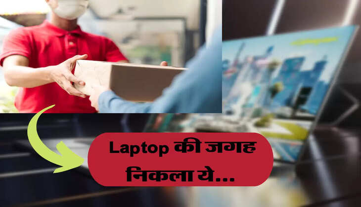 Flipkart Sale: ऑनलाइन आर्डर किया था इस कंपनी का लैपटॉप और पैकिंग खोलते ही उड़ गए होश, लैपटॉप के जगह निकला ये...