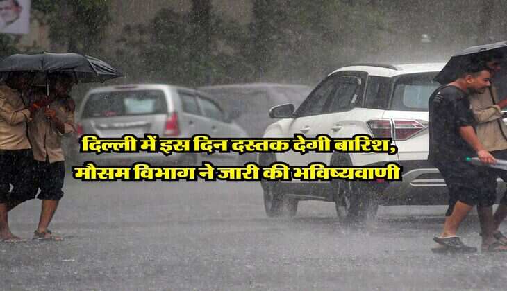 Delhi Mausam : दिल्ली में इस दिन दस्तक देगी बारिश, मौसम विभाग ने जारी की भविष्यवाणी