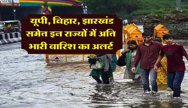 IMD Rain Alert : यूपी, बिहार, झारखंड समेत इन राज्यों में अति भारी बारिश का अलर्ट, जान लें अगले 7 दिन कैसा रहेगा मौसम&nbsp;