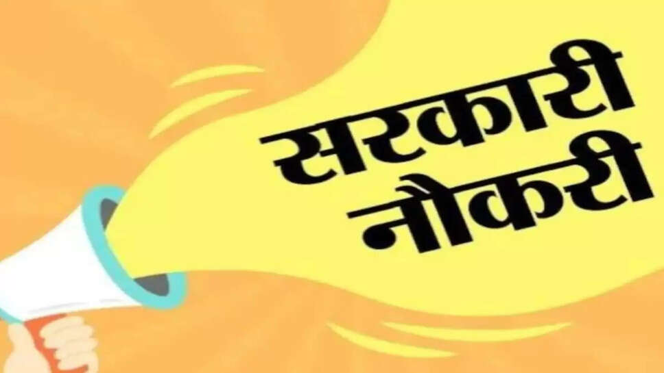 Job News : खुशखबरी! अगले तीन महीने नौकरियां ही नौकरियां, देखें लिस्ट