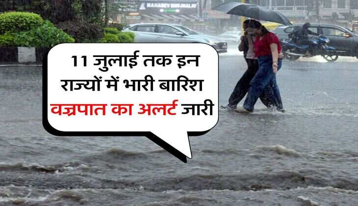 IMD Weather : 11 जुलाई तक इन राज्यों में भारी बारिश वज्रपात का अलर्ट जारी