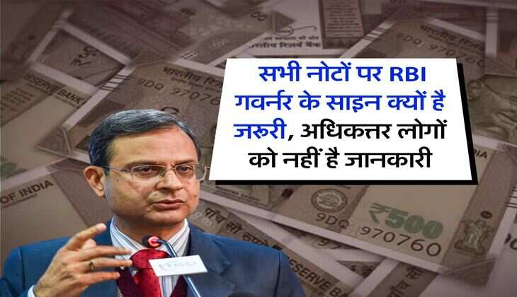 Indian Currency : सभी नोटों पर RBI गवर्नर के साइन क्यों है जरूरी, अधिकत्तर लोगों को नहीं है जानकारी