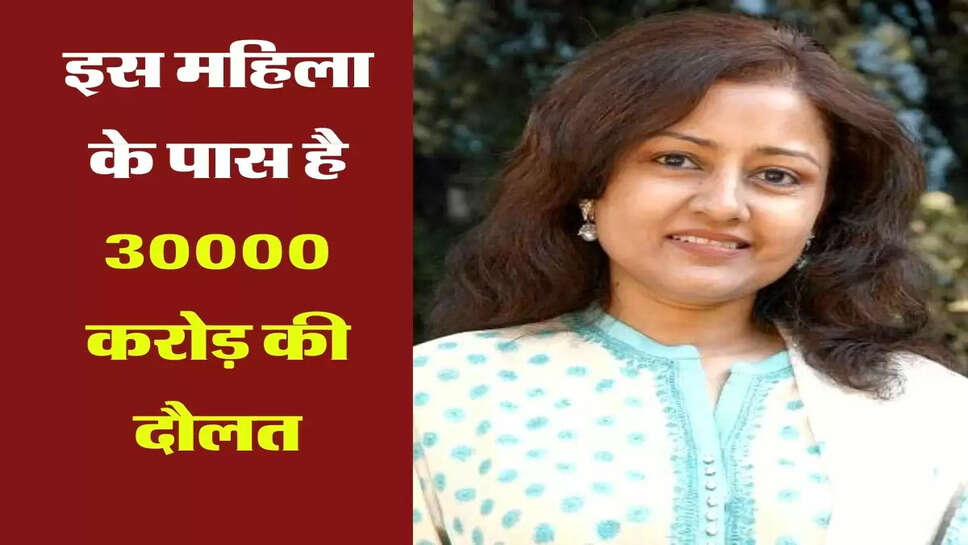 Success : इस महिला के पास है 30000 करोड़ की दौलत, करती हैं ये बिजनेस