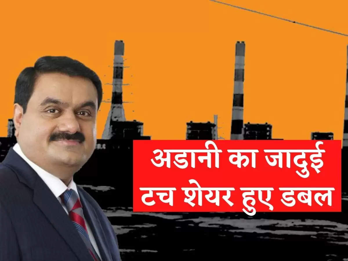 Business News In Hindi : Adani Group : अडानी की छत्रछाया, दिवालिया कंपनियों के शेयर हुए डबल