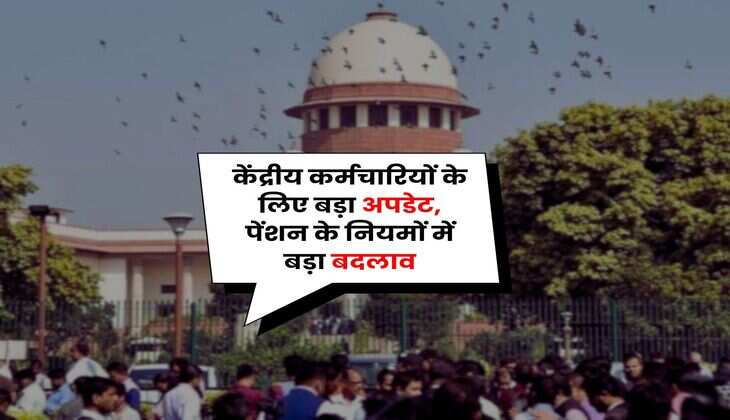 7th Pay Commission : केंद्रीय कर्मचारियों के लिए बड़ा अपडेट, पेंशन के नियमों में बड़ा बदलाव