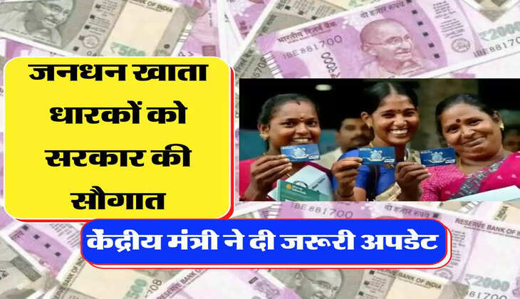 जनधन खाता धारकों को सरकार की सौगात, केंद्रीय मंत्री ने दी जरूरी अपडेट