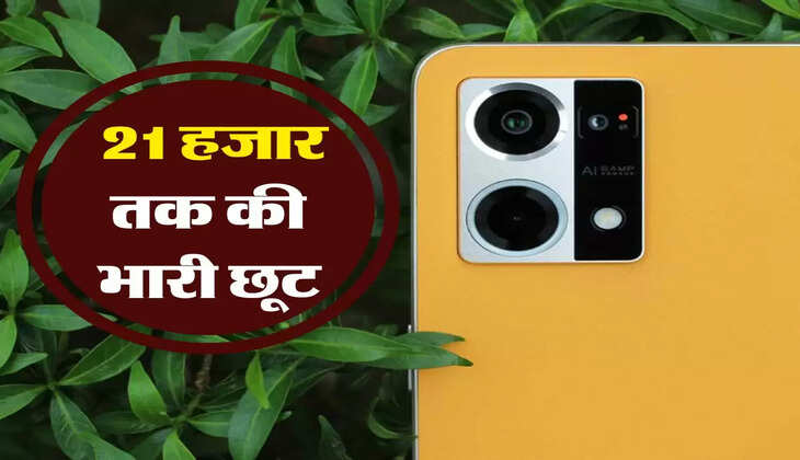 एक दिन के लिए आया Oppo के इस फोन पर तगड़ा ऑफर, 21 हजार तक की मिल रही है छूट