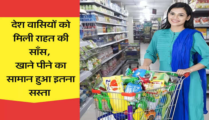 महंगाई से राहत 