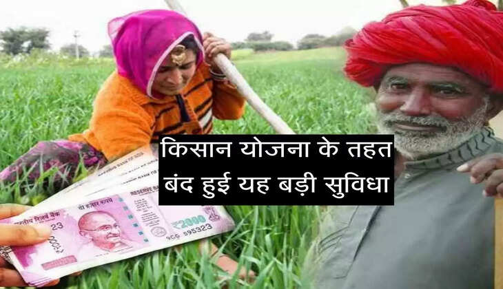 This big facility closed under Kisan Yojana