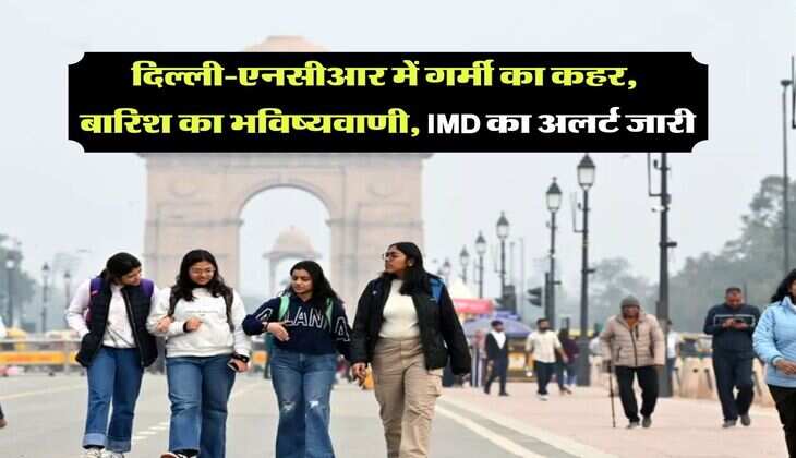 IMD weather : दिल्ली-एनसीआर में गर्मी का कहर, बारिश का भविष्यवाणी, &nbsp;IMD का अलर्ट जारी