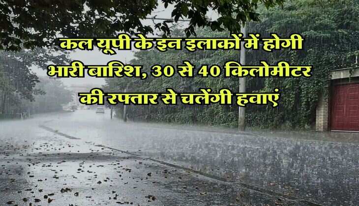 UP Weather 9 July 2025 : कल यूपी के इन इलाकों में होगी भारी बारिश, 30 से 40 किलोमीटर की रफ्तार से चलेंगी हवाएं
