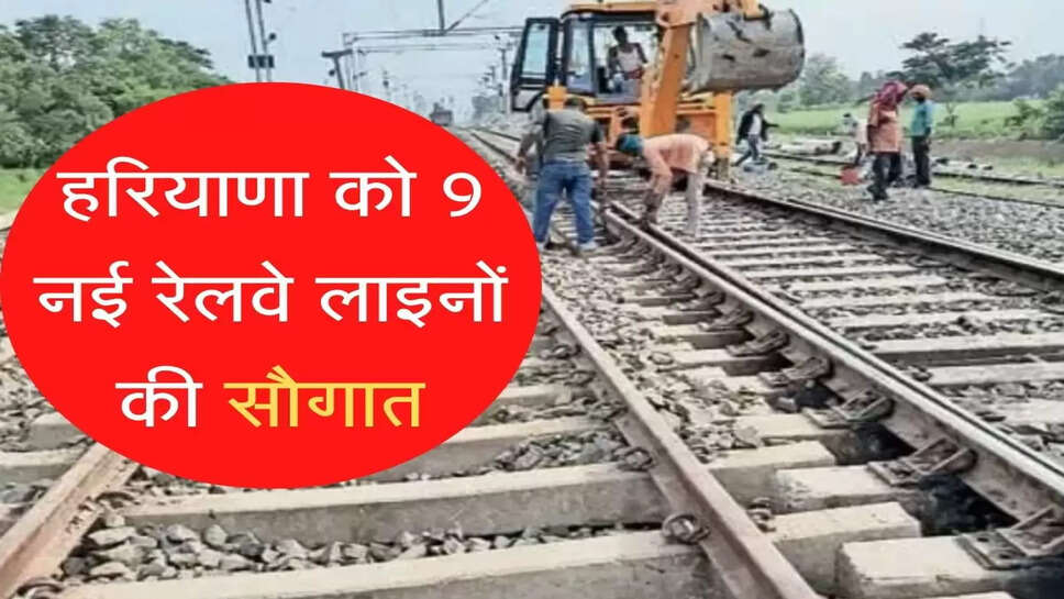 9 railway lines gifted to Haryana, Rs 4212 crore approved, see full list