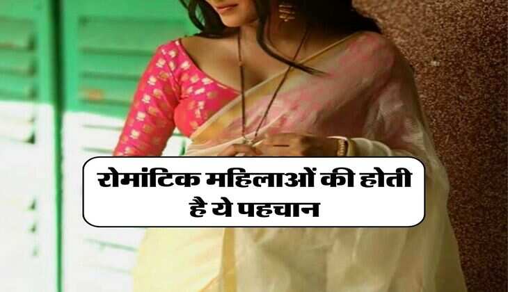 Chanakya Niti : रोमांटिक महिलाओं की होती है ये पहचान