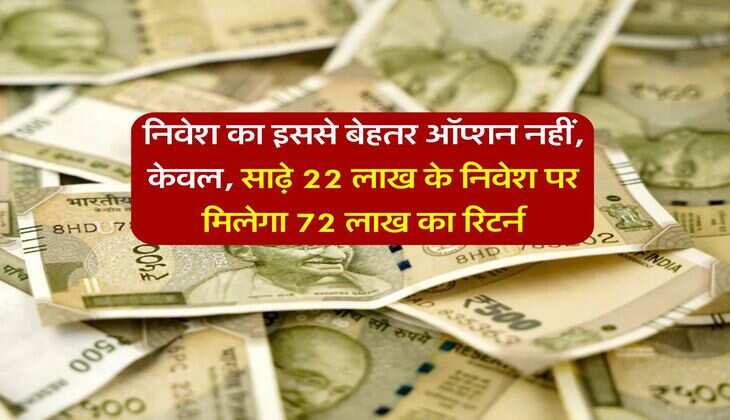 SSY : निवेश का इससे बेहतर ऑप्शन नहीं, केवल, साढ़े 22 लाख के निवेश पर मिलेगा 72 लाख का रिटर्न