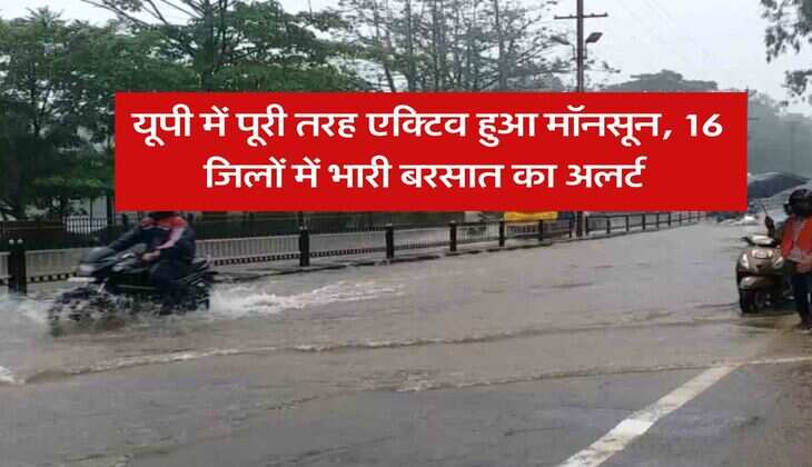 UP Weather : यूपी में पूरी तरह एक्टिव हुआ मॉनसून, 16 जिलों में भारी बरसात का अलर्ट
