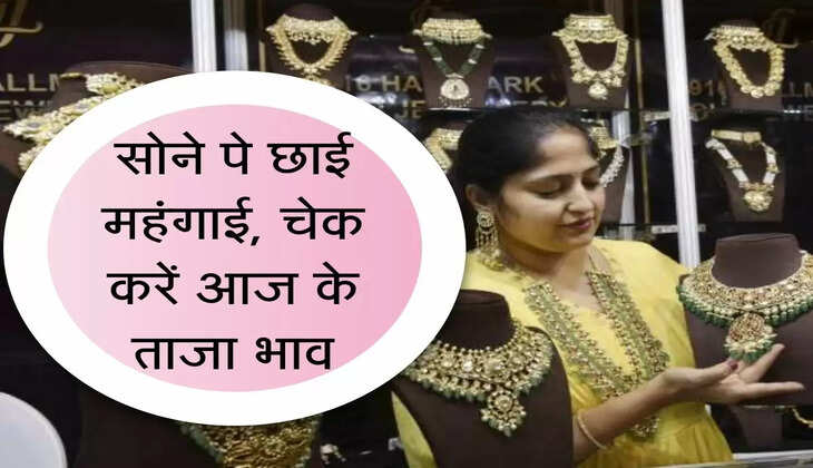 Sona-Chandi ke Bhav : गोल्ड के भावों में तगड़ा उछाल, चांदी भी बढ़ी, चेक करें लेटेस्ट रेट