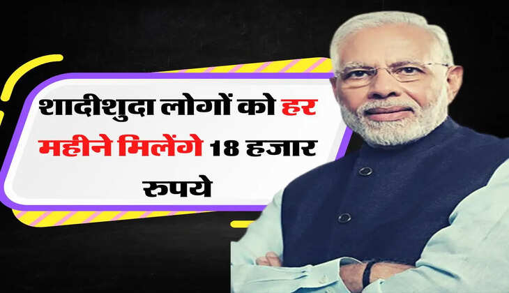 New LIC Pension Plan: शादीशुदा लोगों को हर महीने मिलेंगे 18 हजार रुपये, फटाफट कर लें ये काम 