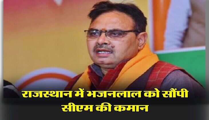 Bhajan lal sharma biography : राजस्थान में भजनलाल को सौंपी सीएम की कमान, जानिए कौन हैं भजनलाल शर्मा